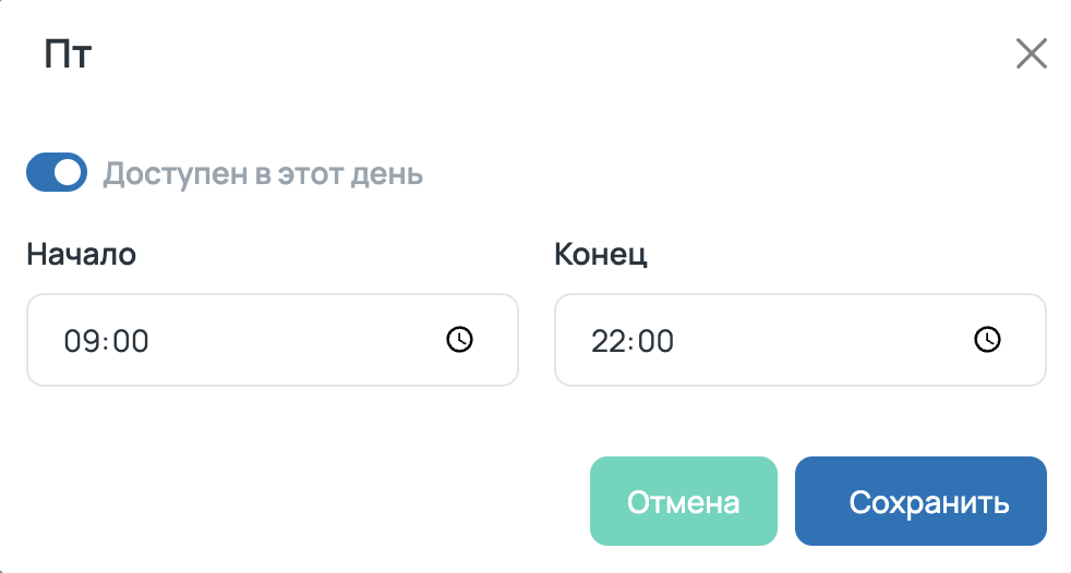 Настройка диапазона бронирования